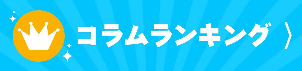 デュエマ - コラムランキング