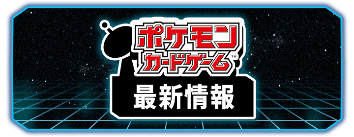 最新情報・速報一覧